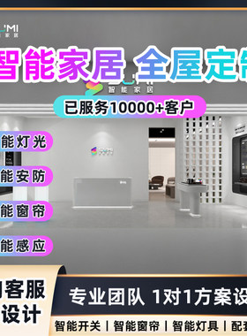 适用于小米全屋智能家居控制系统套餐智能开关窗帘灯具插座