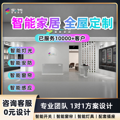 全屋智能定制