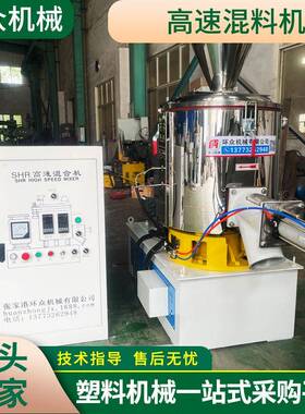 厂家供应多功能高速混料机PVC物料立式粉末SHR系列高速混料机