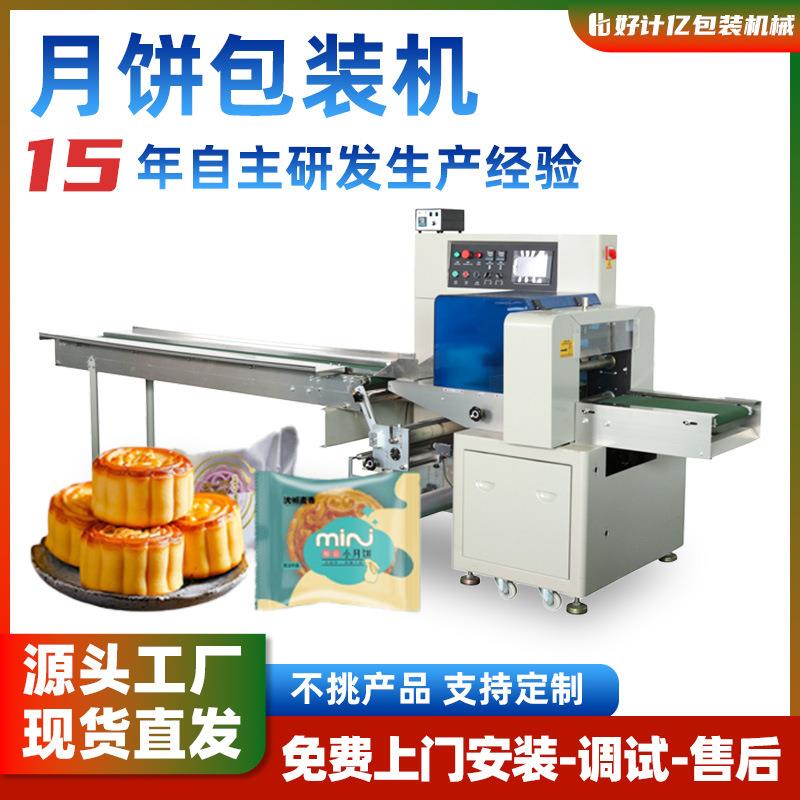 月饼枕式打包机食品热收缩多功能封口机可颂吐司面包全自动包装机