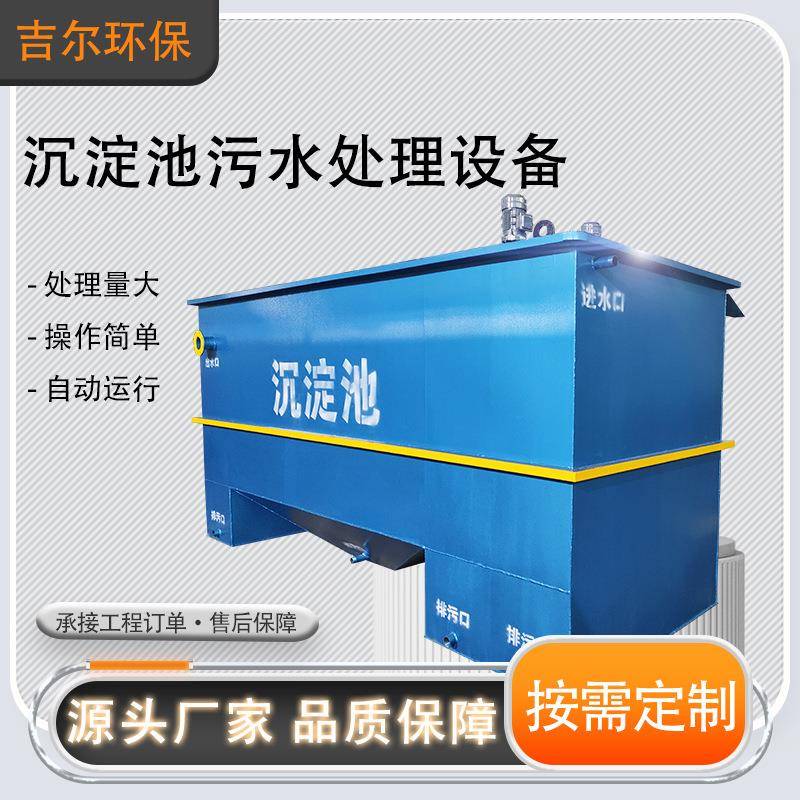 斜管沉淀池煤矿电镀清洗研磨环保污水处理设备沉淀装置工业废水
