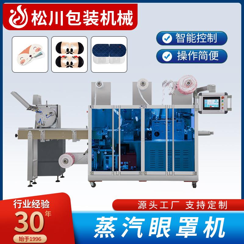 蒸汽热敷眼罩生产包装线艾草灸贴暖宝宝适应多规格产品可定制