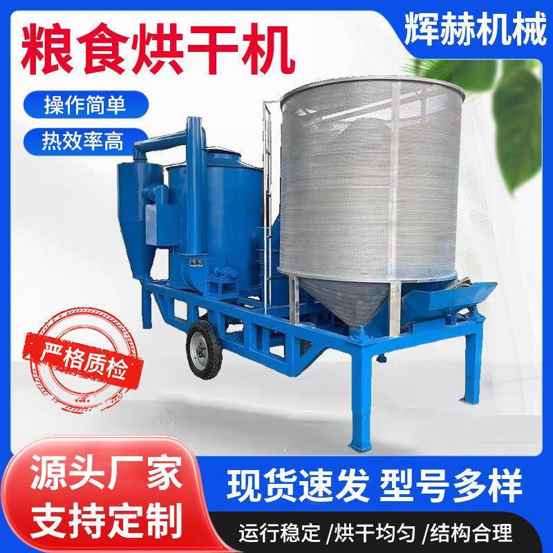 移动式粮食烘干机智能温控稻谷玉米小麦干燥机农作物烘干设备