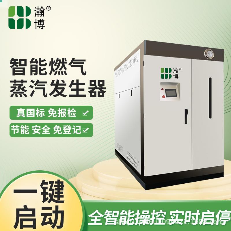 翰博燃气蒸汽发生器食品化工酿酒节能环保蒸汽锅炉源头厂家