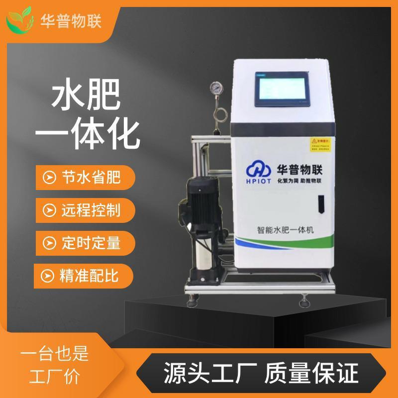 水肥一体机滴灌设备全自动单通道大棚智慧农业电磁阀控制器灌溉