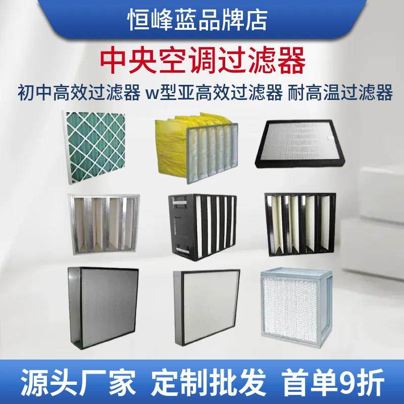 厂家直供中央空调初效/中效/高效过滤器G4/F7/F8/H13通风过滤网