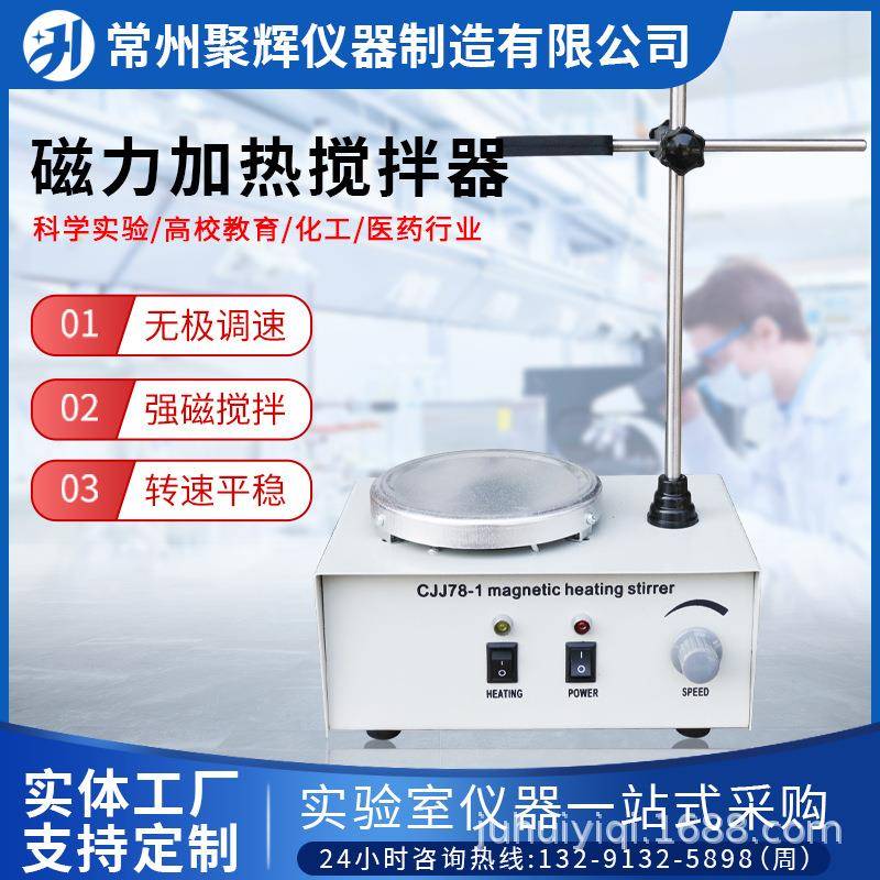 CJJ78-1磁力加热搅拌器实验室用调速磁力搅拌器混合搅拌机