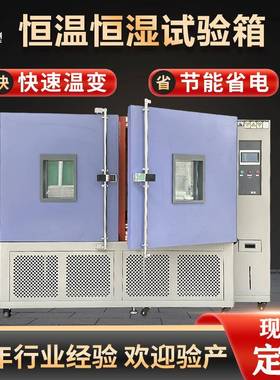 2000L非标双开门恒温恒湿试验箱设备大型落地式快速温变试验箱