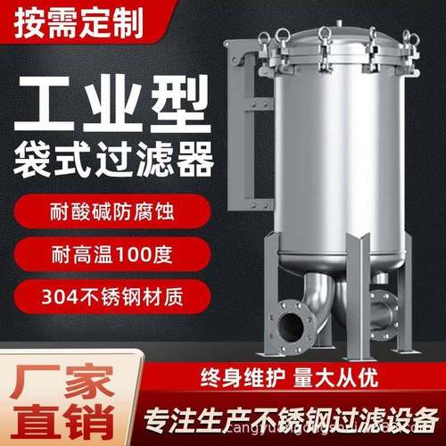 袋式过滤器304不锈钢农村井水河水泥沙过滤前置式法兰式净水设备