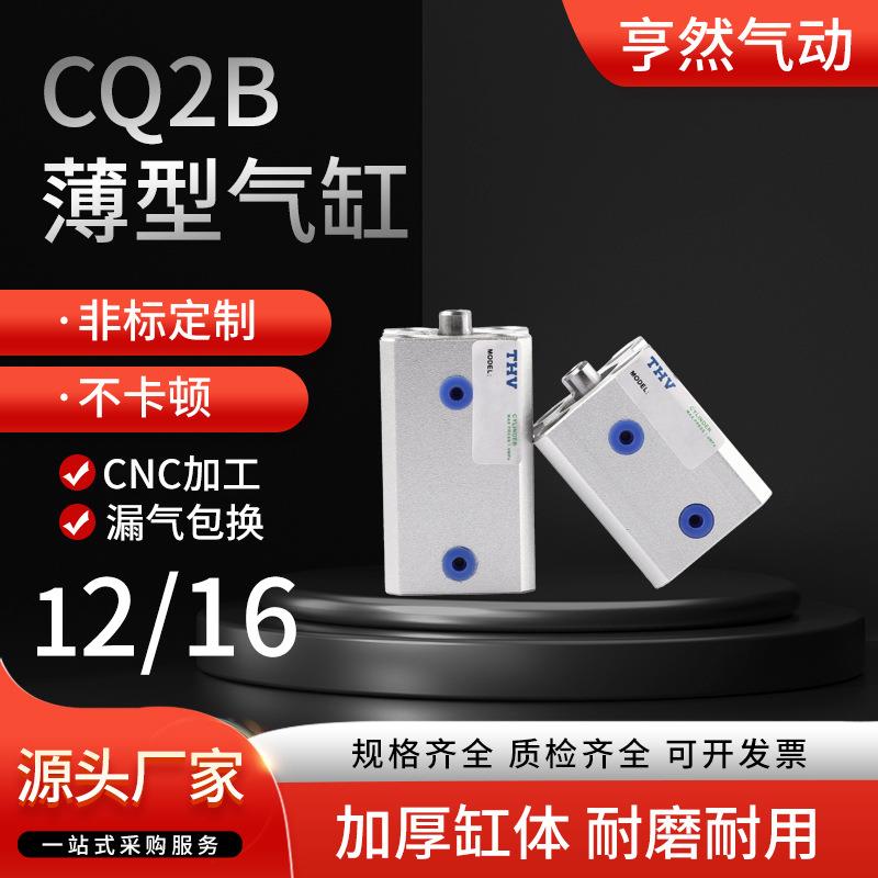 CQ2B薄型气缸小型气动SMC类气缸12/16x5/10/15/20/25/45/50
