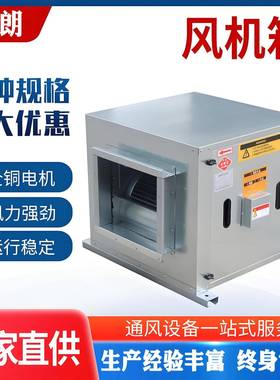 工厂商用送风排风补风柜式箱体离心风机箱静音风机htfc扇抽风机