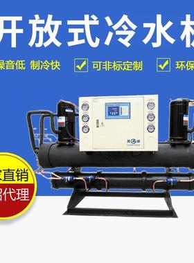 良源开放式工业冷水机30HP注塑降温冰水机制冷机30匹冷冻机30P
