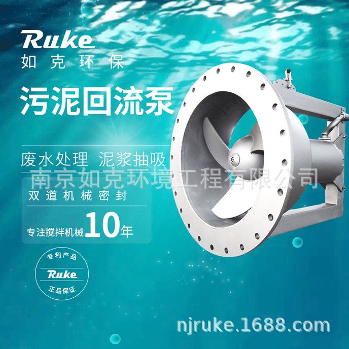 QJB-W污泥穿墙泵大流量微扬程回流泵回流搅拌机污水厂专用设备
