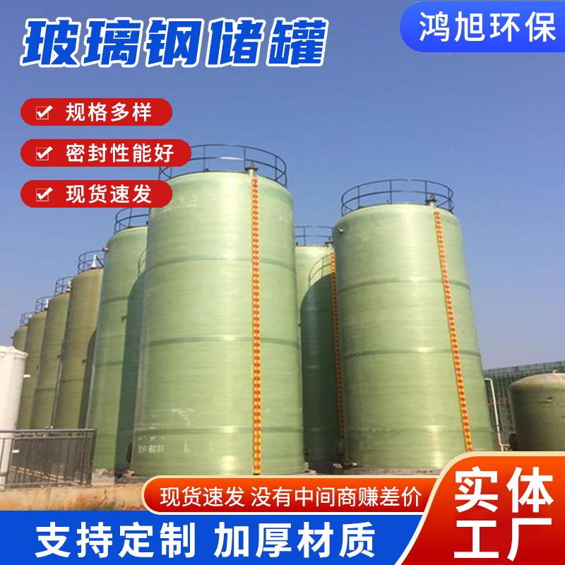 FRP玻璃钢储罐商用小型耐腐蚀消防储水罐立卧式玻璃钢缠绕储罐