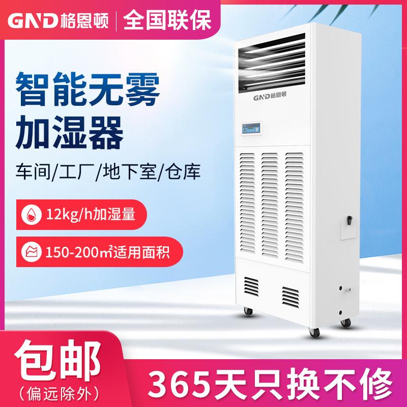 湿膜加湿机12公斤车间机房加湿器防静电无雾电子厂房工业加湿机