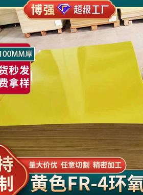 绝缘垫片黄色绝缘板V0阻燃1.0mm环氧树脂FR-4环氧板防静电