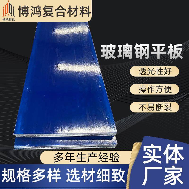 玻璃钢平板复合拉挤型玻璃钢纤维板温室厂房透明胶衣瓦型板