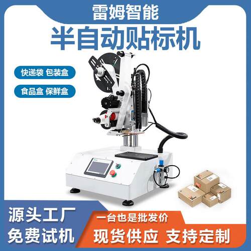 半自动平面贴标机电商纸箱包装盒食品盒精度不干胶台式贴标机