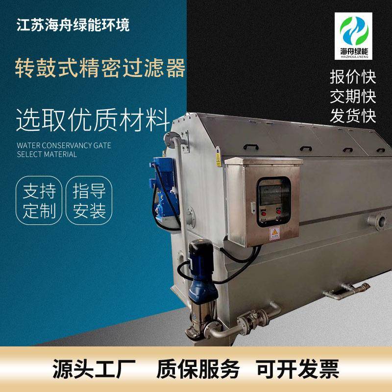 转鼓式过滤器供应各种型号不锈钢污水厂超滤高效高效过滤可议价