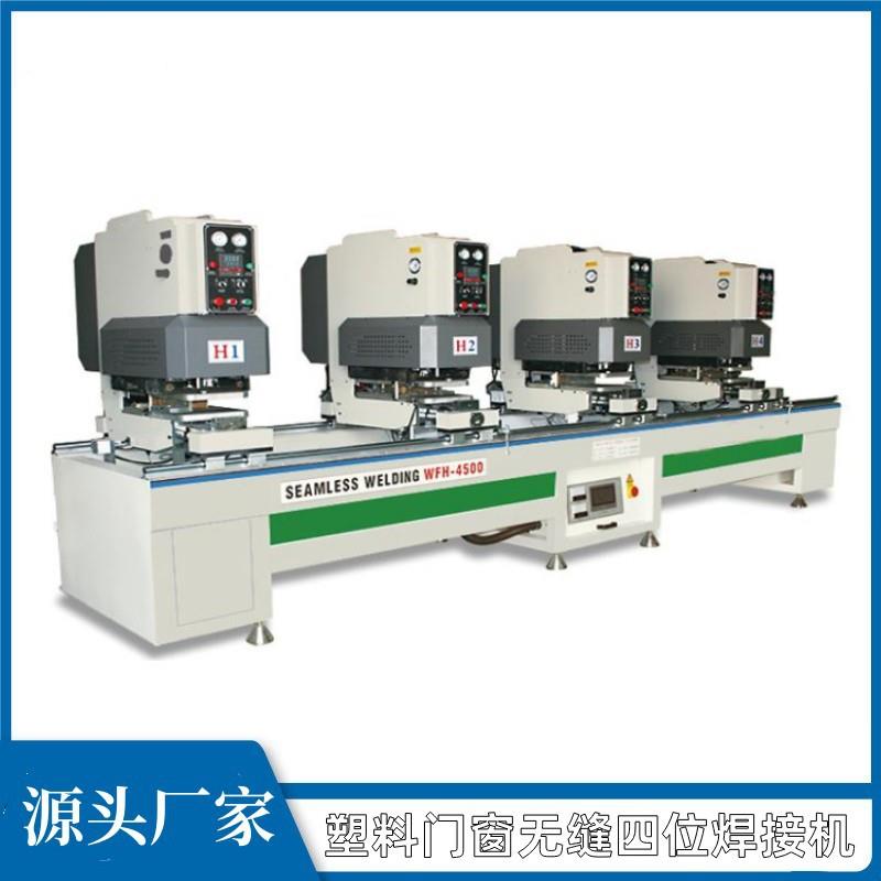 塑料门窗无缝四位焊接机二位三位焊接机塑钢门窗双面无缝焊接机