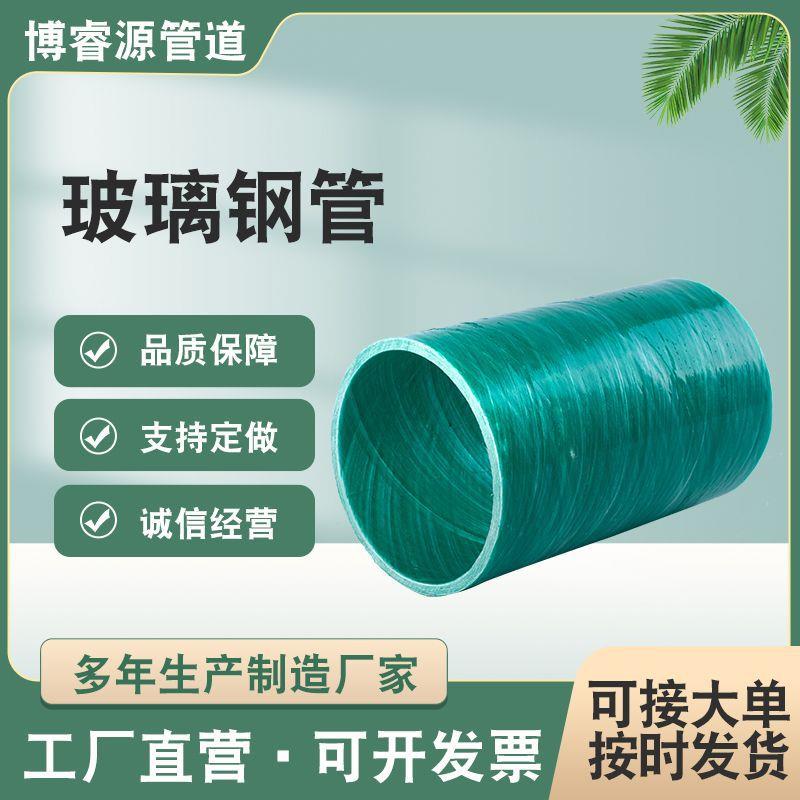 FRP玻璃钢缠绕管地埋玻璃钢夹砂电缆保护管复合管通讯穿线管现货