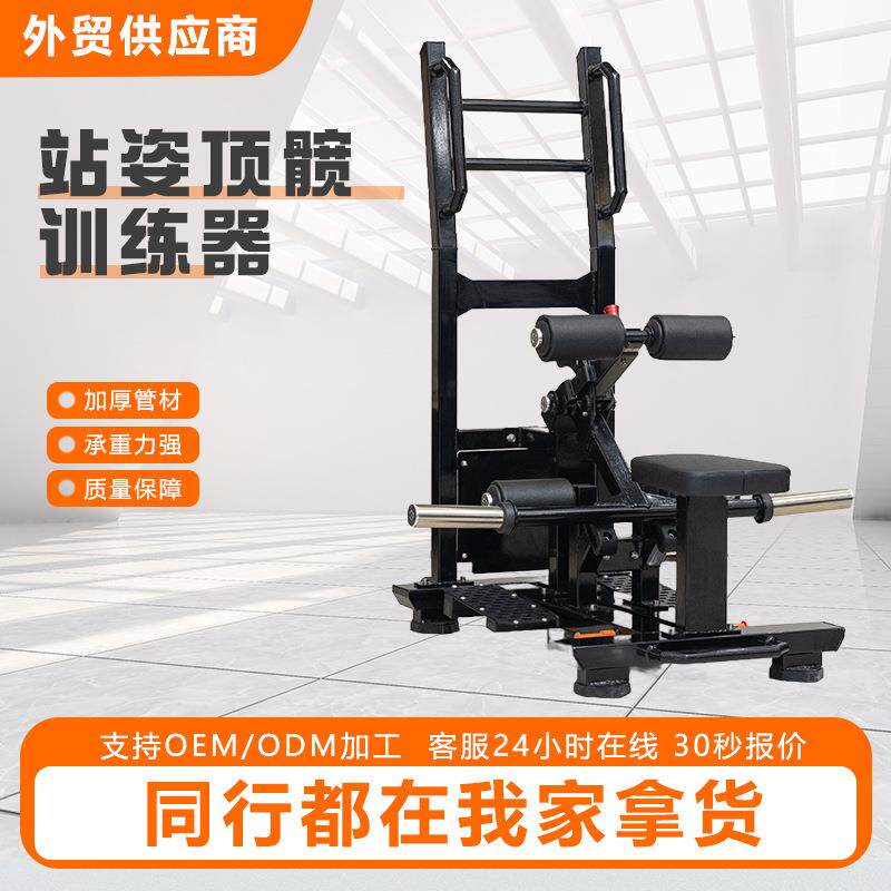 男女士塑形器械站式深蹲站姿顶髋大腿外展训练站姿顶髋训练器