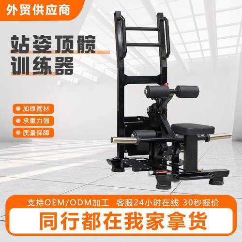 男女士塑形器械站式深蹲站姿顶髋大腿外展训练站姿顶髋训练器