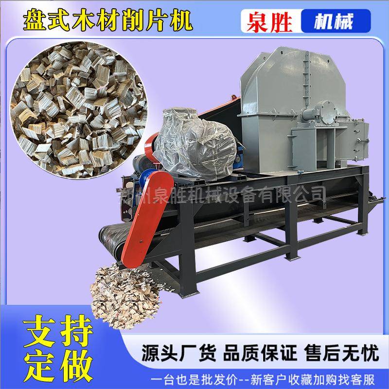 盘式竹木毛竹楠竹慈竹木头木材削片机移动式木片机造纸木片生产线