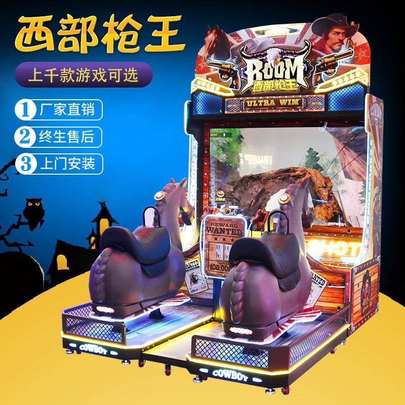 西部枪王打枪成人游戏机电玩城大型赛马射击游戏设备游戏厅游艺机