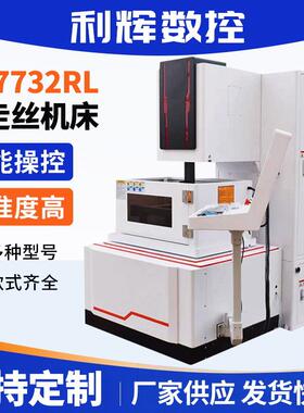 江苏厂家供应DK7732RL中走丝切割机高精度高精密中走丝线切割
