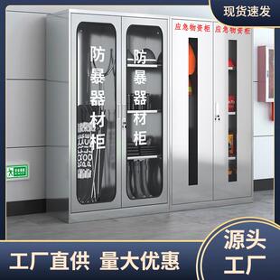 不銹鋼應(yīng)急物資柜消防柜防暴器材柜學(xué)校安保反恐裝 備柜盾牌鋼叉柜