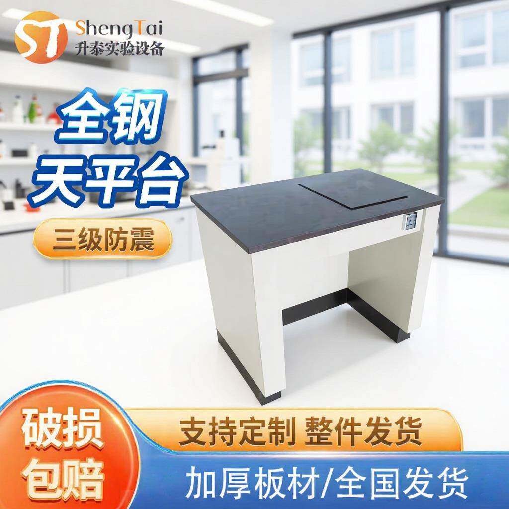 实验室三级防震台实验室化学实验天平台实验室用