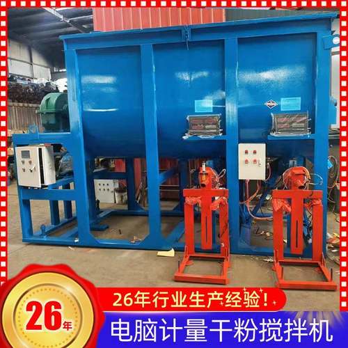 卧式轻质粉刷石膏混合设备电脑计量腻子粉搅拌机石膏粉搅拌机设备