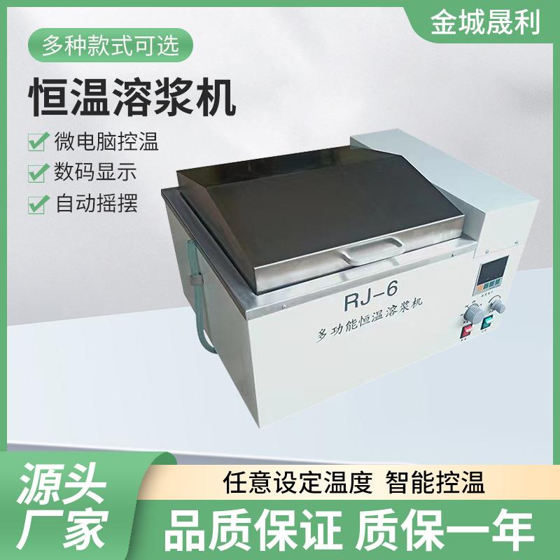 厂家供应RJ-6多功能恒温溶浆机血液加热器摇床振荡器保温血液专用