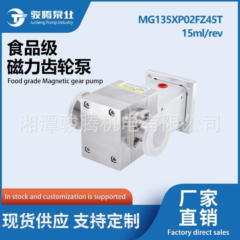 MG135XP02FZ45T食品级316L不锈钢磁力齿轮泵60方耐腐蚀耐磨0泄露