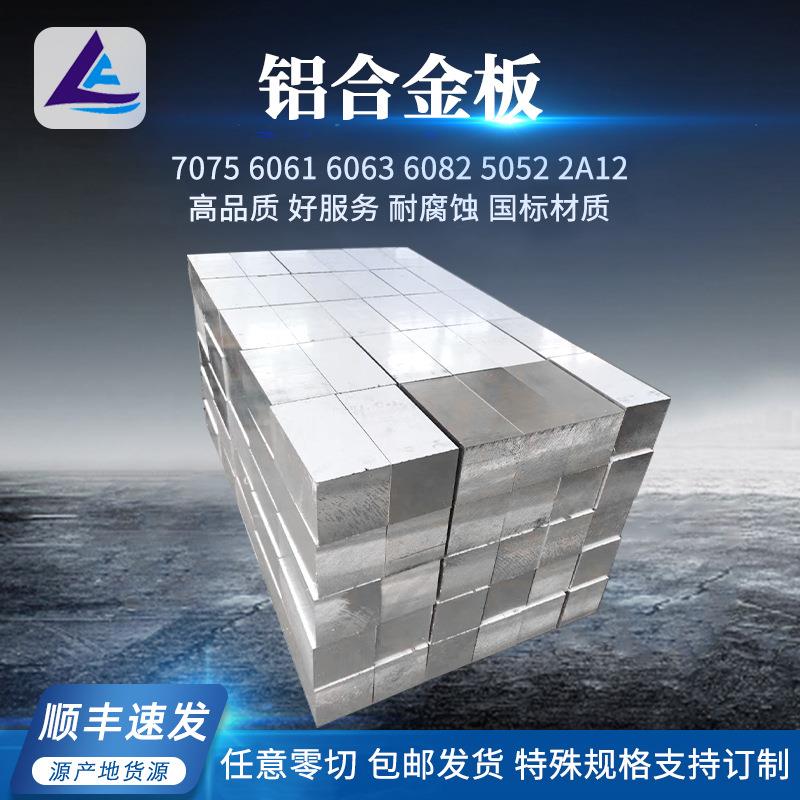 供应高强度7075T6铝板2A12航空铝板2A14铝合金板零切出售价格优惠