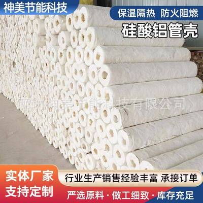 硅酸铝管壳蒸汽管道隔热硅酸铝棉管复合硅酸铝管壳锅炉防火硅酸盐