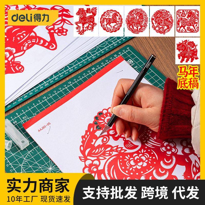 得力马年剪纸工具套A/A4剪刻作业宣纸得力刻刀垫板刻纸图案底稿图片