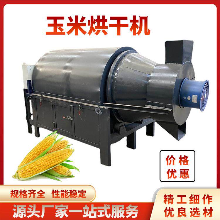 玉米菜籽高粱粮食烘干机杏仁薏米艾叶蚕蛹干燥机青皮油茶果风干机