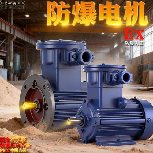 粉尘防爆电机380v三相电动机隔爆马达1.1千瓦1.5/2.2/3/4/5.5W