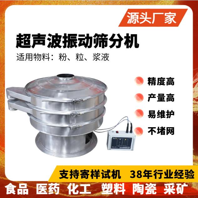 圆形小型筛选机超声波震动分选机石墨粉筛选面粉物料多层筛分机