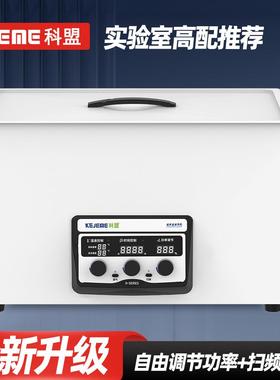 超声波清洗设备KM-1030D-600W功率可调实验室仪器商用大容量