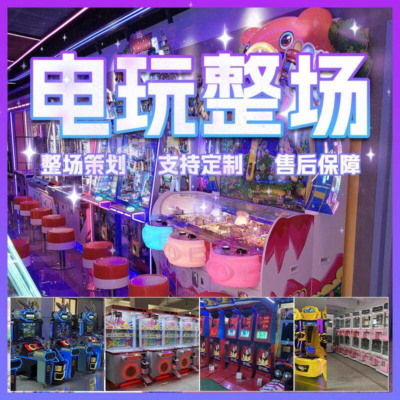 电玩城儿童娱乐设备大型电玩城机器游戏机推币游艺机VR街机