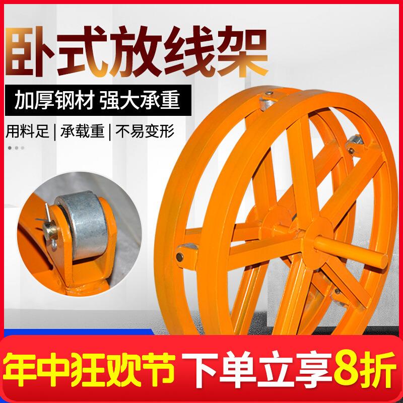 电缆放线盘圆盘卧式放线架小型简易电工电力光缆钢绞线放线器
