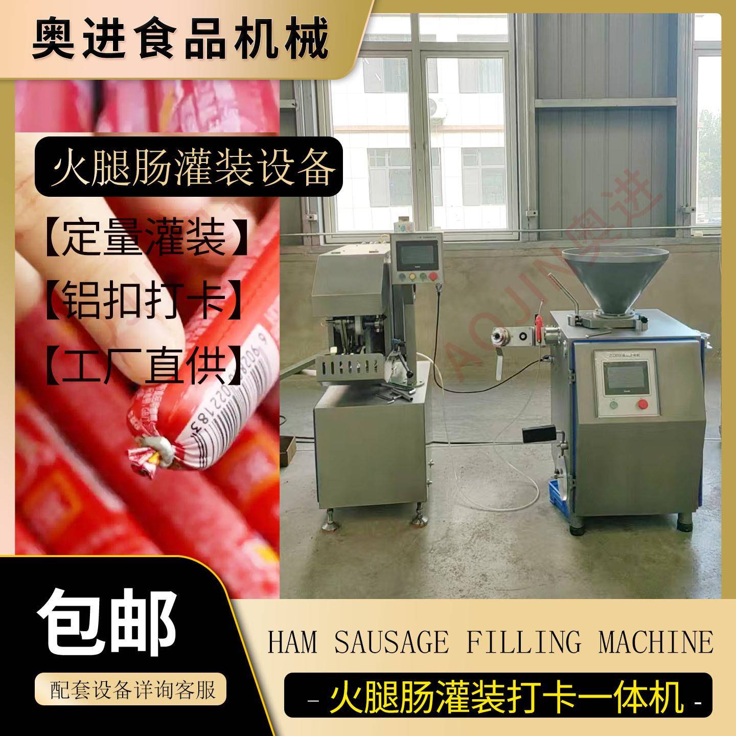 商用定量灌肠机全自动真空定量灌肠打卡组合机火腿肠灌肠一体机
