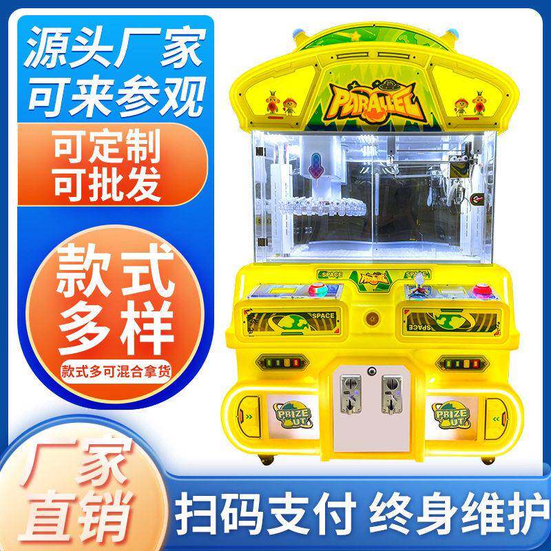 大型商用游戏机设备夹子机零食机挂件礼品机网红双人贩卖投币扫码