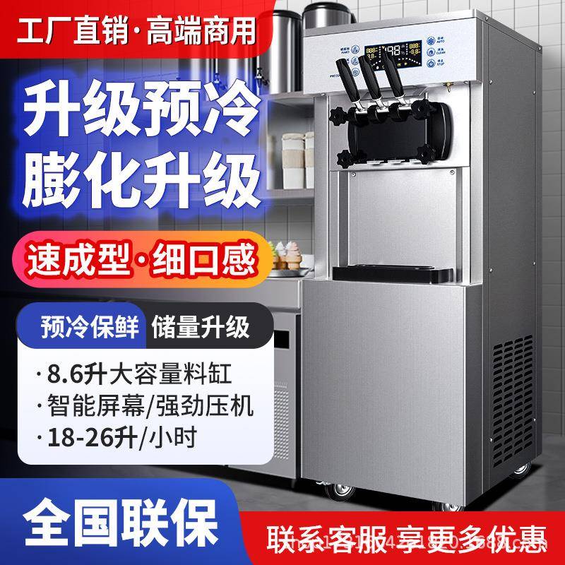 【工厂直销】冰淇淋机商用雪糕机奶茶甜品店甜筒圣代软冰激凌机器