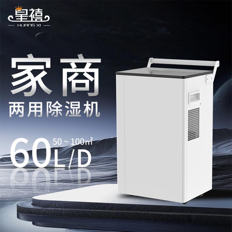 60L家商两用大功率除湿机地下室别墅仓库抽湿机除湿器厂家可议价