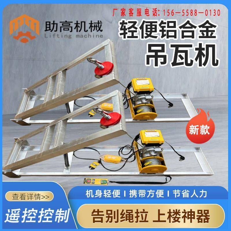 铝合金吊瓦机神器轻便彩钢瓦树脂瓦吊机新款折叠电动葫芦快速上瓦