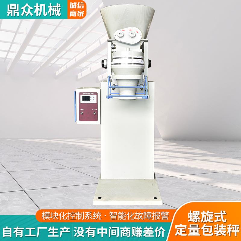 智能螺旋式定量包装秤自动化包装机多功能颗粒送料给料包装机